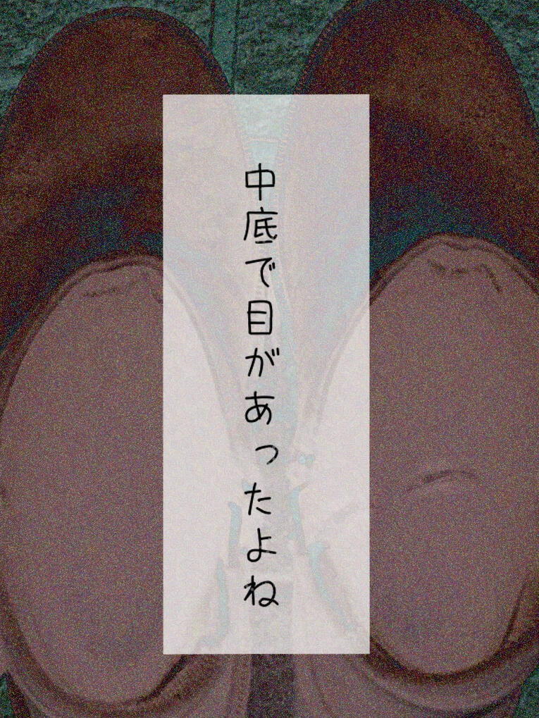 10文字ホラー